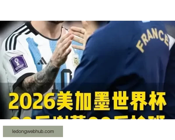 美加墨世界杯竞猜大揭秘 谁能脱颖而出夺得最终荣誉 美加墨世界杯竞猜大揭秘 谁能脱颖而出夺得最终荣誉