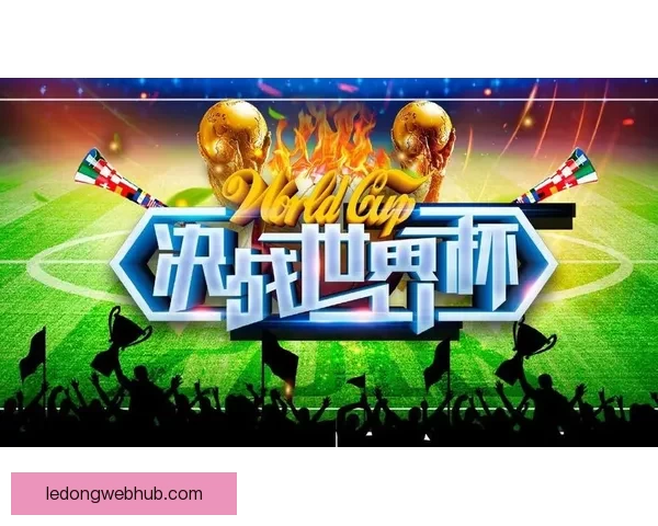 世界杯在线竞猜平台全面升级邀您一同预测赛事精彩结果赢取丰厚大奖 世界杯在线竞猜平台全面升级邀您一同预测赛事精彩结果赢取丰厚大奖